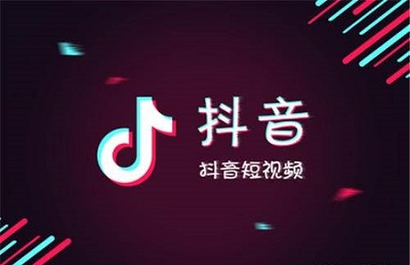抖音平臺的特點和優勢是什么詳細介紹