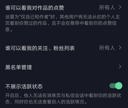 抖音關閉在線狀態(tài)怎么弄詳細教程