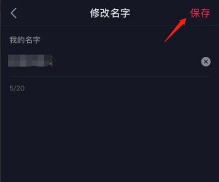 抖音用戶名更改方法