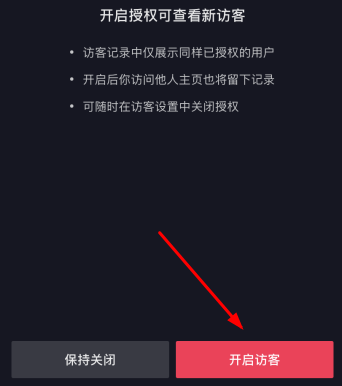 抖音關閉主頁訪客對方還有記錄嗎詳情