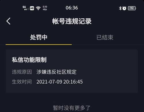 抖音私信被禁一般幾天解封詳情