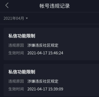 抖音私信為什么會封禁原因介紹