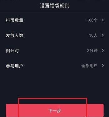 抖音直播間福袋怎么發詳細教程