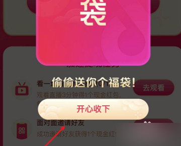 抖音直播間福袋怎么搶中獎率高詳細介紹