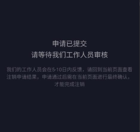 抖音音號怎樣注銷詳細操作方法