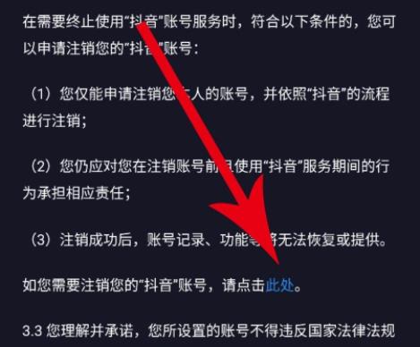 抖音音號怎樣注銷詳細操作方法