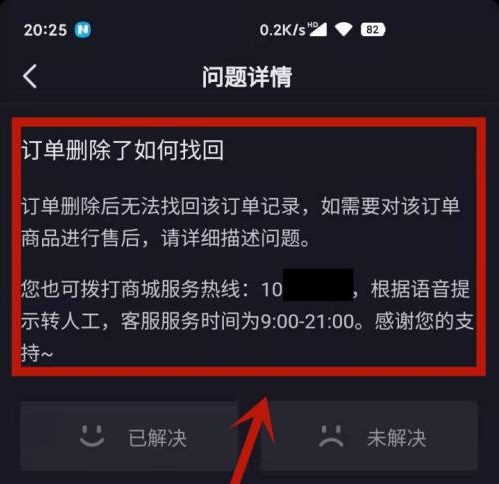 抖音刪除的訂單哪里可以恢復詳細介紹