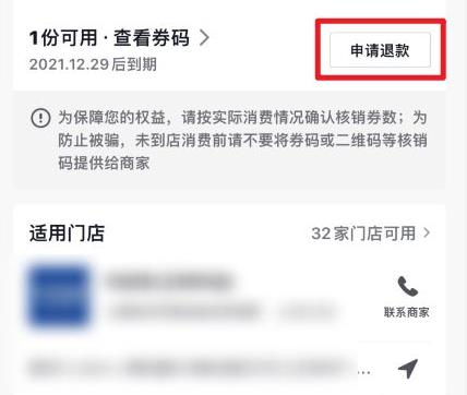 抖音團購退款在哪里詳情介紹