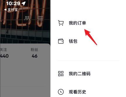 抖音團購退款在哪里詳情介紹