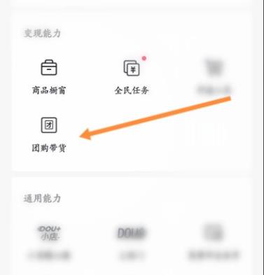 抖音團購功能怎么開通是不是免費詳情