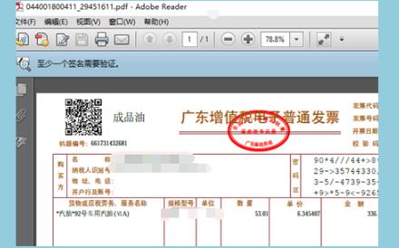 qq郵箱電子發票怎么打印出來詳細教程