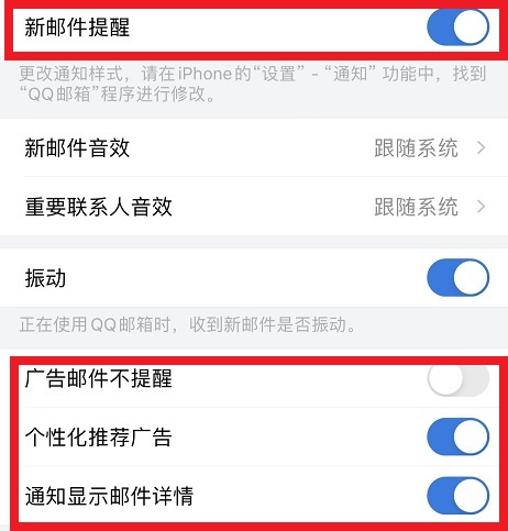 qq郵箱通知怎么設置詳細操作方法