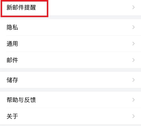 qq郵箱通知怎么設置詳細操作方法