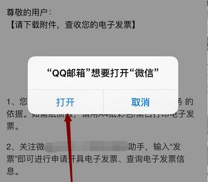 qq郵箱電子發票怎么轉到微信詳細介紹