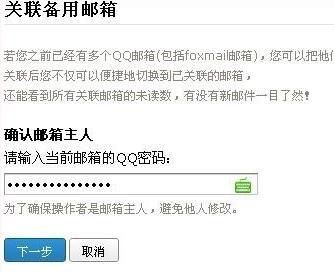 qq郵箱查找關聯教程