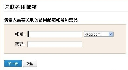 qq郵箱查找關聯教程