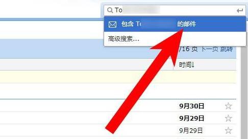 qq郵箱怎樣查找郵件詳細介紹