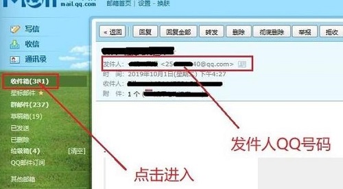 怎么通過qq郵箱查找qq號詳細教程