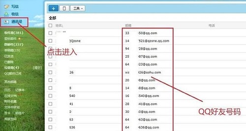 怎么通過qq郵箱查找qq號詳細教程