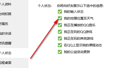 qq上的地址怎么隱藏詳細介紹