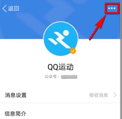 qq訂閱號怎么取消關注詳細方法
