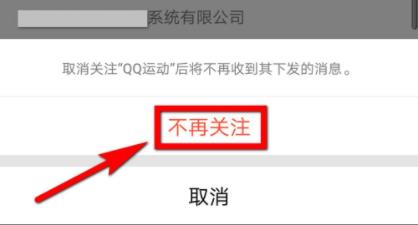 qq訂閱號怎么取消關注詳細方法