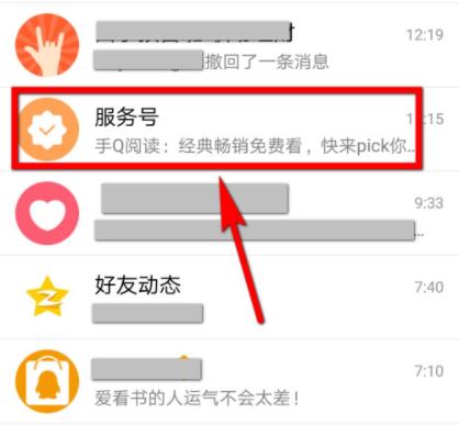 qq訂閱號怎么取消關注詳細方法