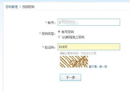 qq驗(yàn)證碼次數(shù)達(dá)到上限解決方法