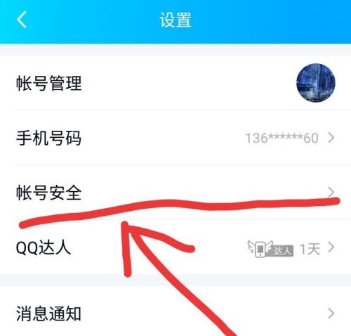 qq手機(jī)驗(yàn)證碼怎么關(guān)閉詳細(xì)介紹