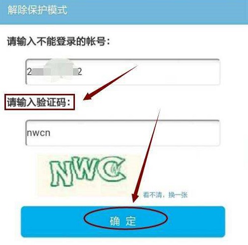 qq驗(yàn)證碼收不到解決方法