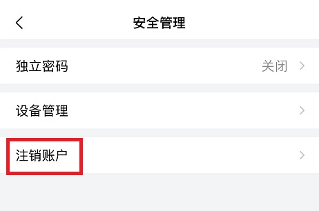 手機qq郵箱怎么永久注銷詳細操作方法