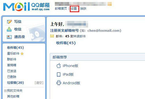 qq郵箱注銷方法