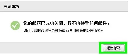 qq郵箱注銷需要多久生效