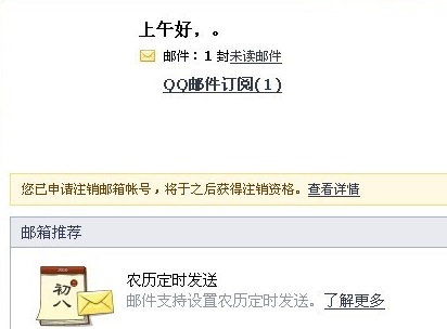 qq郵箱注銷需要多久生效