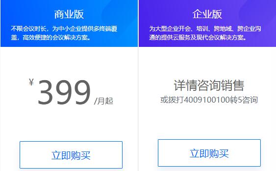 騰訊會(huì)議人員已滿解決方法
