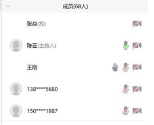 騰訊會議人員順序規則