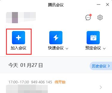 騰訊會議轉播另一個會議教程