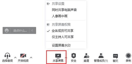 騰訊會議開會時看其他視頻介紹