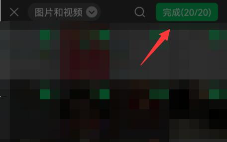 微信朋友圈發20圖教程
