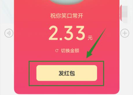 微信小老虎紅包發送教程