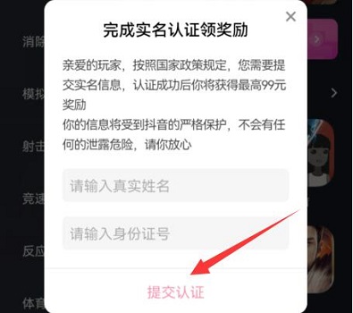 抖音小游戲需要實(shí)名認(rèn)證解決方法