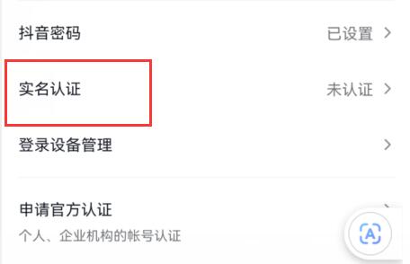 抖音小游戲需要實(shí)名認(rèn)證解決方法