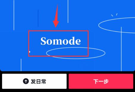 抖音文字寫在下面教程