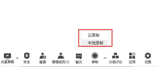 騰訊會議保存回放教程