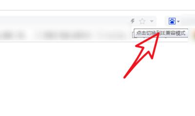 百度瀏覽器兼容模式設(shè)置教程