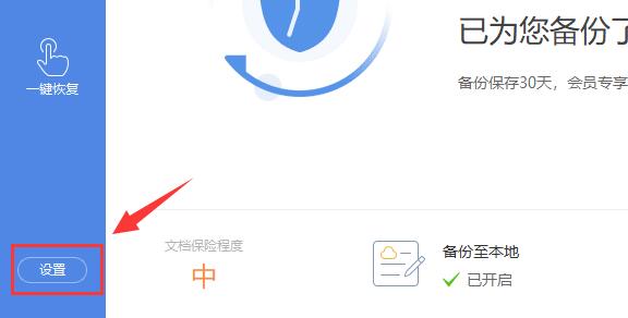 wps沒保存關閉了恢復數據教程