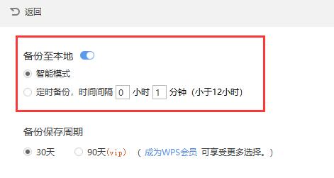 wps沒保存關閉了恢復數據教程