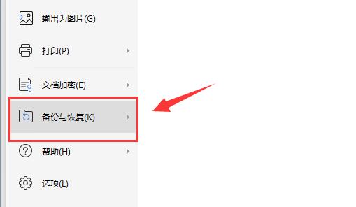 wps沒保存關閉了恢復數據教程