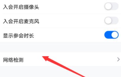 騰訊會議網絡異常請檢查網絡設置