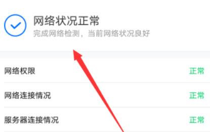 騰訊會議網絡異常請檢查網絡設置